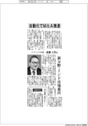 インタビュー／ナ・デックス社長・進藤大資氏　自動化でＭ＆Ａ推進