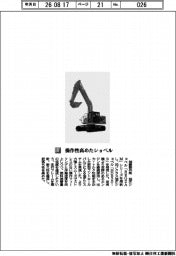 加藤製作所／操作性高めた油圧ショベル