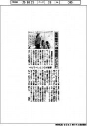産業能率大、湘南振興アシスト　ベルマーレとコラボ催事