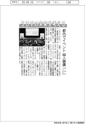 ＰｗＣコンサル、ＳＤＶの未来を考える　都内でイベント４６０人が聴講