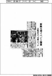 大阪市など、新興大型イベント開幕　交流・ピッチ
