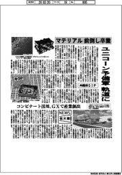 ニュース拡大鏡／内閣府ＳＩＰ、ユニコーン予備軍軌道に　マテリアルは前倒し卒業