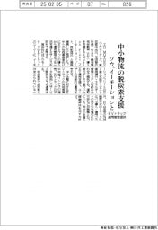 ゾウ、イーモーションと中小物流の脱炭素支援　ＥＶトラック運用管理提供