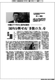 講壇／中国のアテ外れた高市氏勝利　日本国際問題研究所客員研究員（現代中国研究家）・津上俊哉