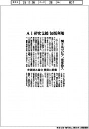 蘭エルゼビア、ＡＩ研究支援の包括利用環境を来年投入　査読済み論文を豊富に搭載