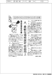 ものたんが聞くQ&A/ダイナミックプライシングって何