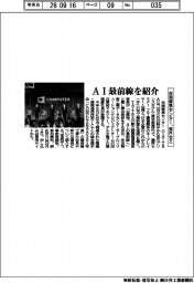 ＡＩ最前線を紹介　台湾貿易センター、来月セミ