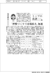 トップの系譜（128）ライオン　「習慣づくりで市場拡大」加速