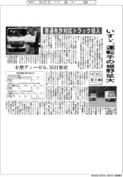 ニュース拡大鏡／いすゞ、普通免許対応トラック投入　運転手の裾野拡大
