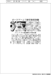 テクノア、ボードゲームで経営疑似体験　中小製造業向け研修支援