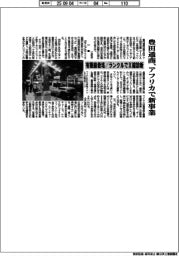豊田通商、アフリカで新事業　有機綿栽培／ランクルでX線診断