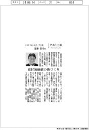 さあ出番／トヨタすまいるライフ社長・近藤浩司氏　高付加価値の街づくり