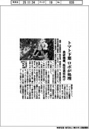 トマト下葉をロボが処理　農研機構、温室栽培向け