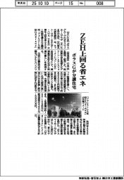 ポラスグループ、ZEH上回る省エネ　分譲住宅