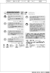 ものづくり現場のリアル英会話（４７）