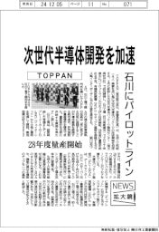 ニュース拡大鏡/TOPPAN、次世代半導体開発を加速
