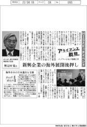 イノベーションを起こすアライアンス戦略／きらぼし銀行　ＨＩＳとピッチイベント
