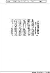 公取委、井関農機に勧告　金型など無償保管で下請法違反を指摘