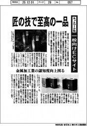匠の技で至高の一品　ネットワーク社、一般向けＥＣサイト