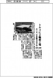 ホンダ、トルコに２輪新工場　年産能力１０万台、商用に需要