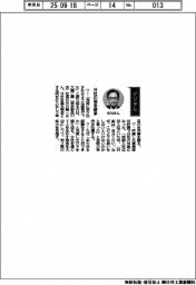経営ひと言／大陽工業・中川隆一社長「分社の理念継承」