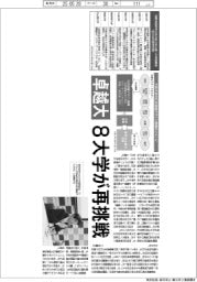 深層断面／「卓越大」８大学が再挑戦