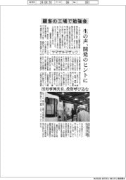 ヤマザキマザック、顧客の工場で勉強会　生の声を開発のヒントに