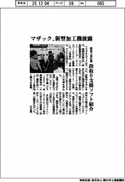 ヤマザキマザック、岐阜で自社展 新型加工機披露 段取り支援ソフト紹介