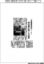 東京都、公衆電話活用ＷｉーＦｉの第１号設置
