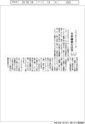 コスモHDなど、水素細菌を活用 CO2からエタノール製造