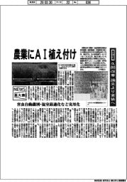 ニュース拡大鏡/農研機構、農業にAI植え付け 久間改革、論文より実装へ
