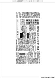 インタビュー／伊藤忠リーテイルリンク社長・中嶋政文氏　東京堂と融合、市場で存在感