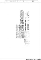 ＴＯＰＰＡＮHD、インダストリアル・エックスに出資　DX支援事業で協業