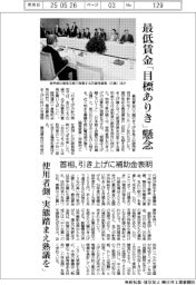 最低賃金「目標ありき」懸念　首相、引き上げに補助金表明　
