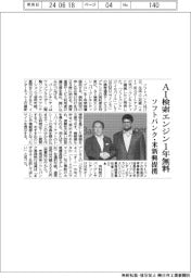 ソフトバンク・米新興提携　ＡＩ検索エンジン１年無料