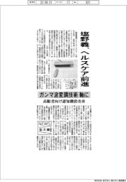 ニュース拡大鏡／塩野義、ヘルスケア前進　ガンマ波変調技術軸に
