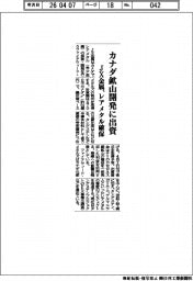 JX金属、カナダ鉱山開発に出資 レアメタル確保