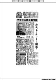 インタビュー/豊田通商アフリカ本部COO・大塚慎一郎氏 アフリカ売上高3倍