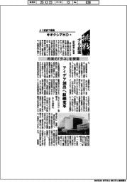 挑戦する企業／キオクシアＨＤ（９）将来の「タネ」を探索