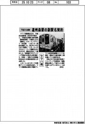 ヤマハ発、天竜浜名湖線・遠州森駅の「副駅名」契約 「eBikeのふるさと」に