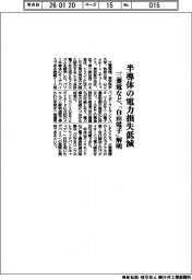 三菱電機など／半導体の電力損失低減、「自由電子」解明