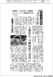 23年超モノづくり部品大賞/20周年記念賞 土壌環境プロセス研究所