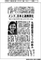 インタビュー／駐日インド大使　ナグマ・モハメド・マリック氏 　インド、日本と連携深化