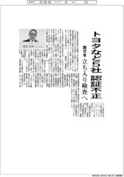 トヨタなど５社認証不正　国交省、立ち入り検査へ
