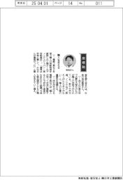 経営ひと言／工機ホールディングスジャパン・吉田智彦社長「職人を支える」
