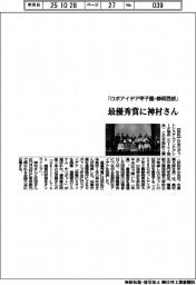 「ロボアイデア甲子園・静岡西部」　最優秀賞に神村さん