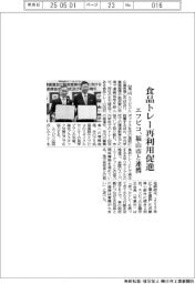 食品トレー再利用促進　エフピコ、福山市と連携
