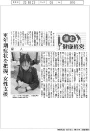 進む健康経営／帝人　更年期症状を把握、女性支援