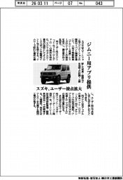 スズキ、ジムニー用アプリ提供　ユーザー接点拡大