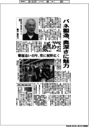 極める／理研発条工業生産グループ技師・鶴井郁宏氏　バネ製造、奥深さに魅力